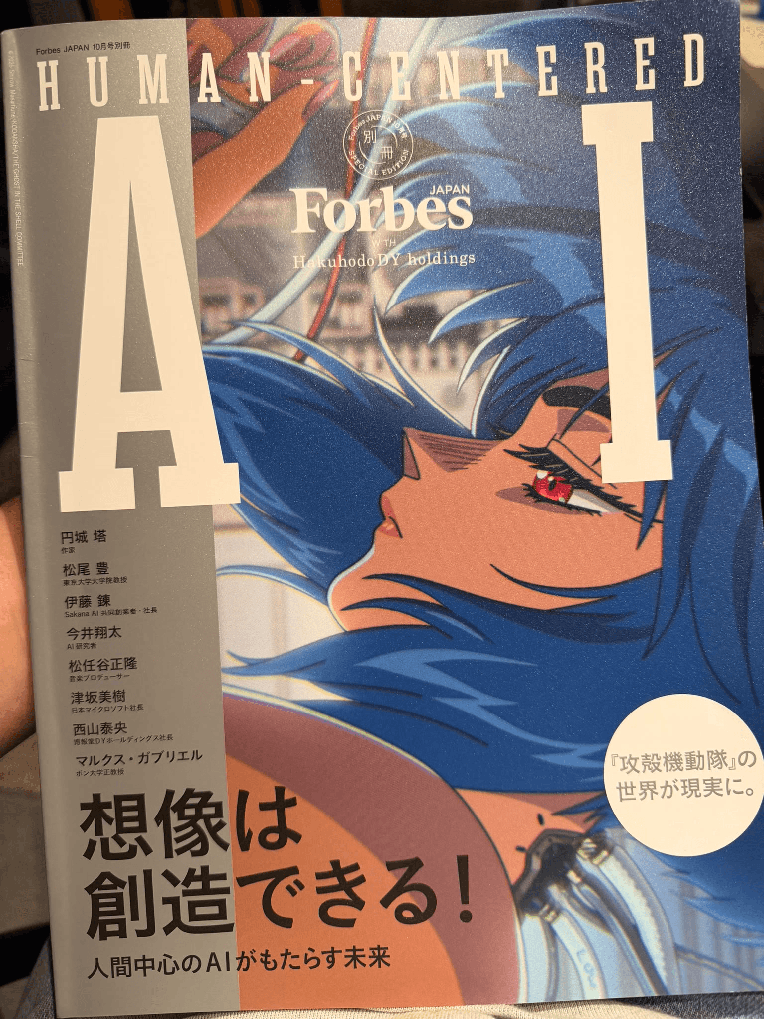 Forbes Japan: Human-centred AI